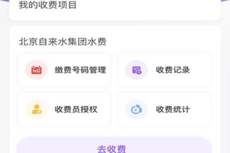 企業(yè)云繳費(fèi)APP 基礎(chǔ)軟件服務(wù)解析
